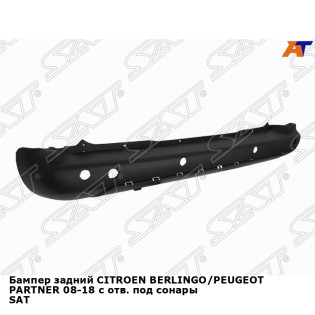 Бампер задний CITROEN BERLINGO/PEUGEOT PARTNER 08-18 с отв. под сонары SAT