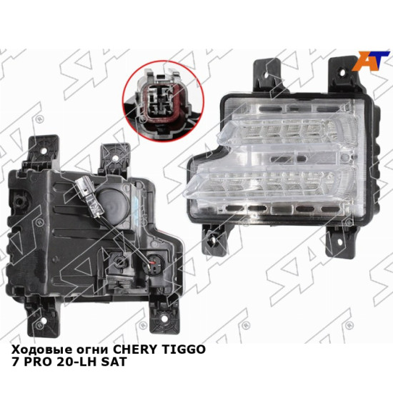 Ходовые огни CHERY TIGGO 7 PRO 20-LH SAT