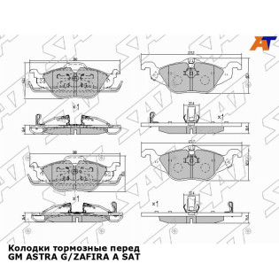 Колодки тормозные перед GM ASTRA G/ZAFIRA A SAT