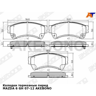 Колодки тормозные перед MAZDA 6 GH 07-12 AKEBONO