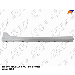 Порог MAZDA 6 07-10 SPORT прав SAT