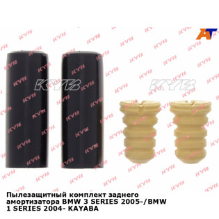 Пылезащитный комплект заднего амортизатора BMW 3 SERIES 2005-/BMW 1 SERIES 2004- KAYABA