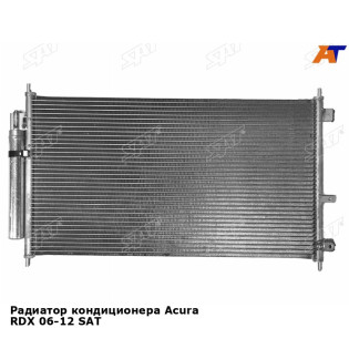 Радиатор кондиционера Acura RDX 06-12 SAT