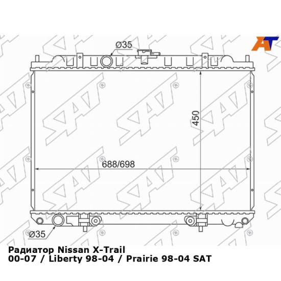 Радиатор Nissan X-Trail 00-07 / Liberty 98-04 / Prairie 98-04 SAT
