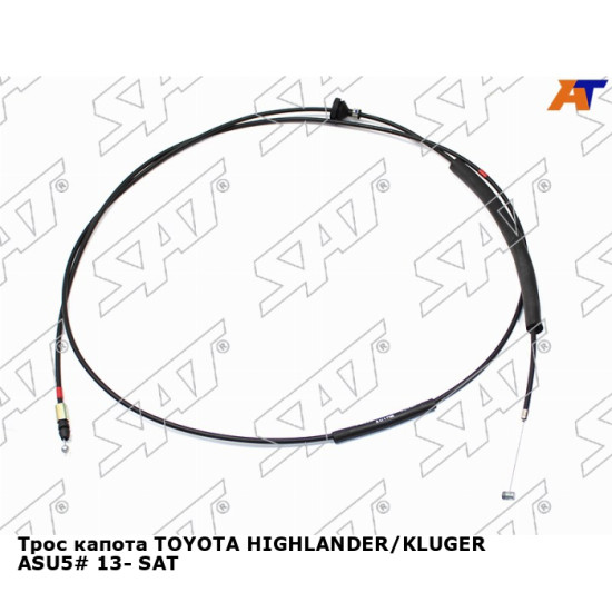 Трос капота TOYOTA HIGHLANDER/KLUGER ASU5# 13- SAT