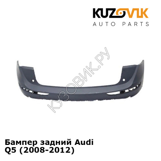 Бампер задний Audi Q5 (2008-2012) KUZOVIK