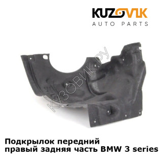 Подкрылок передний правый задняя часть BMW 3 series F30 (2012-2019) KUZOVIK