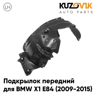 Подкрылок передний левый BMW X1 E84 (2009-2015) задняя часть KUZOVIK
