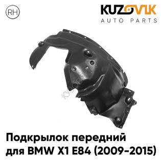 Подкрылок передний правый BMW X1 E84 (2009-2015) задняя часть KUZOVIK