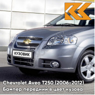 Бампер передний в цвет кузова Chevrolet Aveo T250 (2006-2012) седан 04U - Urban Grey - Серый