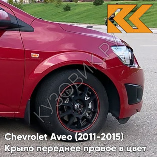 Крыло переднее правое в цвет кузова Chevrolet Aveo T300 (2011-2015) GCS - Ruby Red - Красный рубин Крыло переднее правое в цвет кузова Chevrolet Aveo T300 (2011-2015) GCS - Ruby Red - Красный рубин