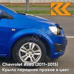 Крыло переднее правое в цвет кузова Chevrolet Aveo T300 (2011-2015) GQM - Boracay Blue - Синий Крыло переднее правое в цвет кузова Chevrolet Aveo T300 (2011-2015) GQM - Boracay Blue - Синий