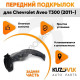 Подкрылок переднего левого крыла Chevrolet Aveo T300 (2011-) задняя часть KUZOVIK Подкрылок переднего левого крыла Chevrolet Aveo T300 (2011-) задняя часть KUZOVIK