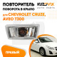 Повторитель поворота в крыло правый Chevrolet Cruze, Aveo T300 прозрачный KUZOVIK Повторитель поворота в крыло правый Chevrolet Cruze, Aveo T300 прозрачный KUZOVIK