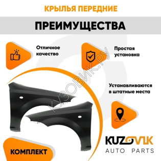 Крылья передние Chevrolet Lacetti (2004-2013) хэтчбек KUZOVIK Крылья передние Chevrolet Lacetti (2004-2013) хэтчбек KUZOVIK