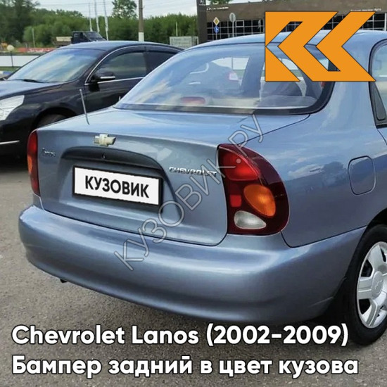 Бампер задний в цвет кузова Chevrolet Lanos (2002-2009) 163 - Silver Lightning - Серебристый Бампер задний в цвет кузова Chevrolet Lanos (2002-2009) 163 - Silver Lightning - Серебристый