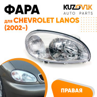 Фара правая Chevrolet Lanos (2002-2009) под корректор KUZOVIK