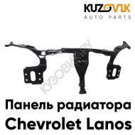 Панель радиатора передняя Chevrolet Lanos (2002-) KUZOVIK