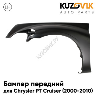 Крыло переднее левое Chrysler PT Cruiser (2000-2010) KUZOVIK