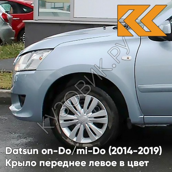 Крыло переднее левое в цвет кузова Datsun on-Do / mi-Do (2014-2019) 413 - ЛЕДЯНОЙ - Голубой Крыло переднее левое в цвет кузова Datsun on-Do / mi-Do (2014-2019) 413 - ЛЕДЯНОЙ - Голубой