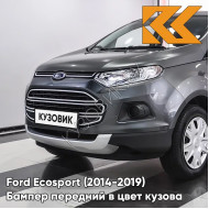 Бампер передний в цвет кузова Ford Ecosport (2014-2019) FM6E - Magnetic - Серый