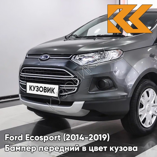 Бампер передний в цвет кузова Ford Ecosport (2014-2019) FM6E - Magnetic - Серый