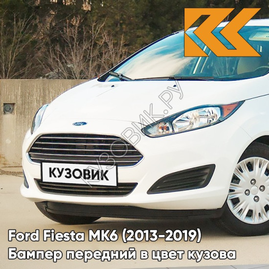 Бампер передний в цвет кузова Ford Fiesta MK6 (2013-2019) рестайлинг 4MF - OXFORD WHITE - Белый Бампер передний в цвет кузова Ford Fiesta MK6 (2013-2019) рестайлинг 4MF - OXFORD WHITE - Белый