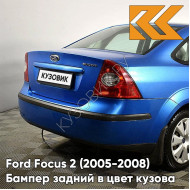 Бампер задний в цвет кузова Ford Focus 2 (2005-2008) седан 4CVE - AQUARIUS - Голубой