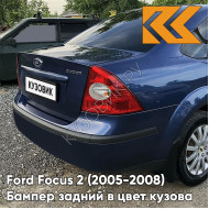 Бампер задний в цвет кузова Ford Focus 2 (2005-2008) седан 4CWA - DEEP NAVY BLUE - Тёмно-синий