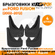 Брызговики Ford Fusion (2002-2012) передние + задние резиновые комплект 4 штуки KUZOVIK KUZOVIK Брызговики Ford Fusion (2002-2012) передние + задние резиновые комплект 4 штуки KUZOVIK KUZOVIK