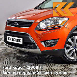 Бампер передний в цвет кузова Ford Kuga 1 (2008-) ASQC - MARS RED - Красный