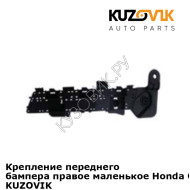 Крепление переднего бампера правое маленькое Honda CR-V 4 (2012-) KUZOVIK