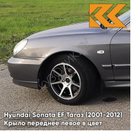 Крыло переднее левое в цвет кузова Hyundai Sonata EF Тагаз (2001-2012) S02 - Серый замок - Мокрй асфальт