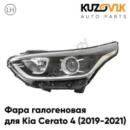 Фара левая Kia Cerato 4 (2019-2021) галоген KUZOVIK