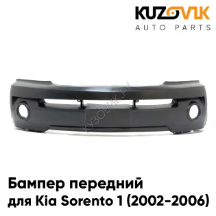 Бампер передний Kia Sorento 1 (2002-2006) дорестайлинг KUZOVIK