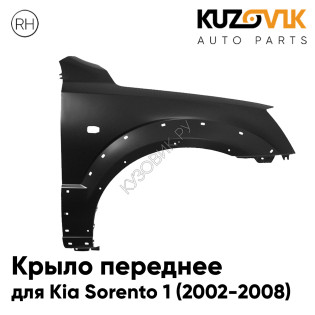 Крыло переднее правое Kia Sorento 1 (2002-2008) с отверстиями под повторитель и расширитель KUZOVIK