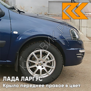 Крыло переднее правое в цвет кузова Лада Ларгус (2012-2021) 424 - Дипломат - Синий Крыло переднее правое в цвет кузова Лада Ларгус (2012-2021) 424 - Дипломат - Синий