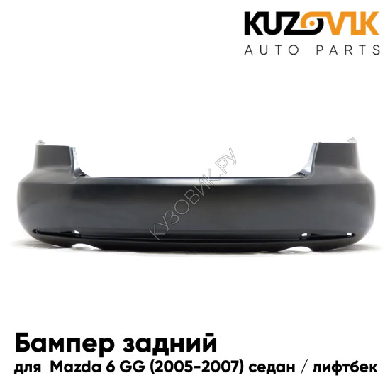 Бампер задний Mazda 6 GG (2005-2007) рестайлинг седан / лифтбек под два глушителя KUZOVIK Бампер задний Mazda 6 GG (2005-2007) рестайлинг седан / лифтбек под два глушителя KUZOVIK