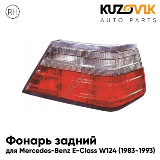 Фонарь задний правый Mercedes-Benz E-Class W124 (1983-1993) серо-красный KUZOVIK