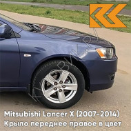 Крыло переднее правое в цвет кузова Mitsubishi Lancer Х (2007-2014) T65 - THUNDER BLUE MICA - Тёмно-синий