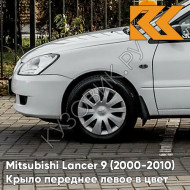 Крыло переднее левое в цвет кузова Mitsubishi Lancer 9 (2000-2010) W37 - FROST WHITE - Белый