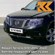 Бампер передний в цвет кузова Nissan Terrano D10 (2014-2022) под птф B20 - BLUISH BLACK - Чёрно-синий