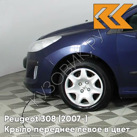 Крыло переднее левое в цвет кузова Peugeot 308 (2007-2015)  KPL - BLEU MONTEBELLO - Синий