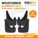 Брызговики Renault Clio 2 (1998–2005) / Renault Clio 3 (2005–2014) передние + задние резиновые комплект 4 штуки KUZOVIK KUZOVIK