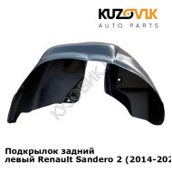 Подкрылок задний левый Renault Sandero 2 (2014-2020) на всю арку KUZOVIK