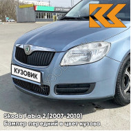 Бампер передний в цвет кузова Skoda Fabia 2 (2007-2010) 3U - AQUA BLUE - Голубой