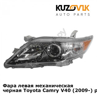 Фара левая механическая черная Toyota Camry V40 (2009-) рестайлинг KUZOVIK