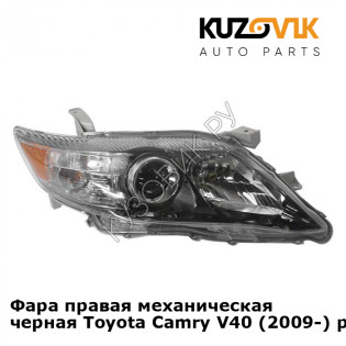 Фара правая механическая черная Toyota Camry V40 (2009-) рестайлинг KUZOVIK