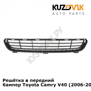 Решётка в передний бампер Toyota Camry V40 (2006-2011) KUZOVIK