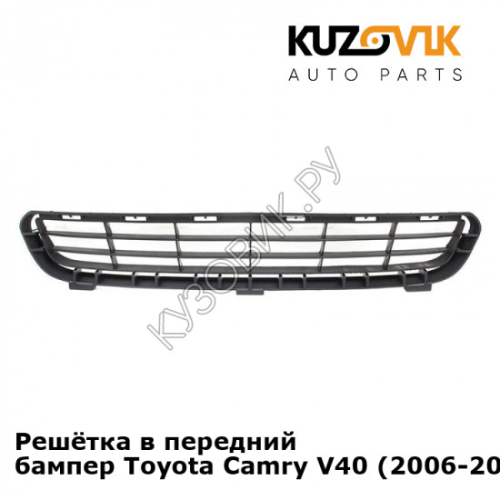 Решётка в передний бампер Toyota Camry V40 (2006-2011) KUZOVIK